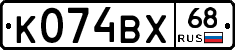 К074ВХ68 - 