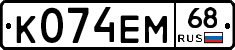 К074ЕМ68 - 
