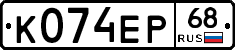 К074ЕР68 - 