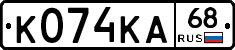 К074КА68 - 