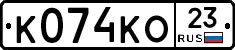 К074КО23 - 
