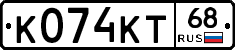 К074КТ68 - 