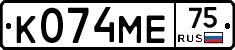 К074МЕ75 - 