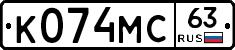К074МС63 - 