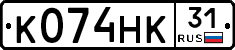 К074НК31 - 