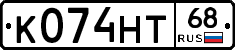 К074НТ68 - 