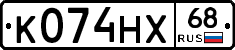 К074НХ68 - 