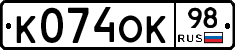 К074ОК98 - 
