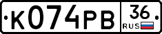 К074РВ36 - 