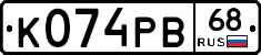 К074РВ68 - 