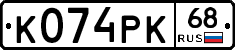 К074РК68 - 