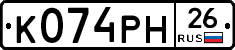 К074РН26 - 