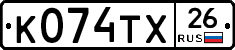 К074ТХ26 - 