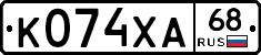 К074ХА68 - 