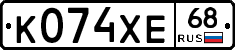 К074ХЕ68 - 