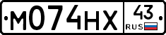 М074НХ43 - 