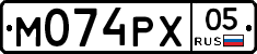 М074РХ05 - 