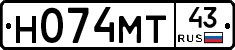 Н074МТ43 - 