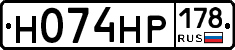 Н074НР178 - 