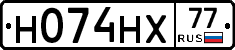 Н074НХ77 - 