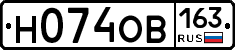 Н074ОВ163 - 