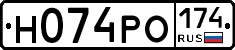 Н074РО174 - 