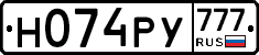 Н074РУ777 - 