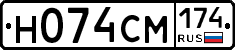 Н074СМ174 - 