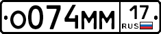 О074ММ17 - 