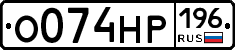 О074НР196 - 