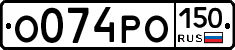 О074РО150 - 