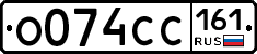 О074СС161 - 