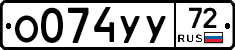 О074УУ72 - 