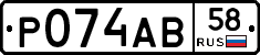 Р074АВ58 - 
