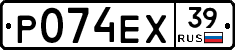 Р074ЕХ39 - 