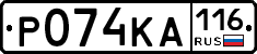 Р074КА116 - 