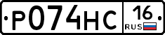 Р074НС16 - 