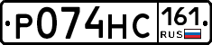 Р074НС161 - 