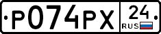 Р074РХ24 - 