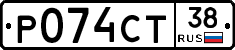 Р074СТ38 - 