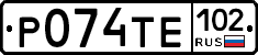 Р074ТЕ102 - 
