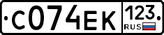 С074ЕК123 - 