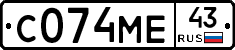 С074МЕ43 - 