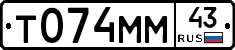 Т074ММ43 - 