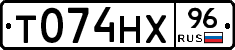 Т074НХ96 - 