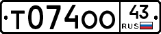 Т074ОО43 - 
