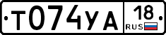 Т074УА18 - 