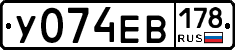 У074ЕВ178 - 
