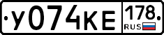 У074КЕ178 - 