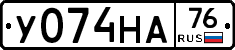 У074НА76 - 